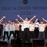 Последний звонок 2026