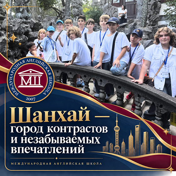 Шанхай — город контрастов и незабываемых впечатлений!