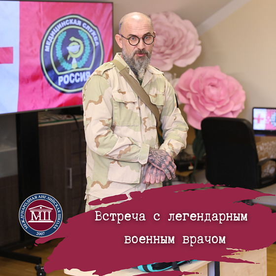 Легендарный военный врач с позывным &amp;quot;Кохер&amp;quot; встретился с учениками