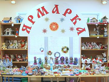 Благотворительная ярмарка 