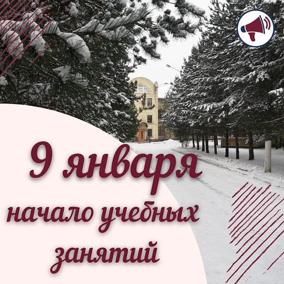Начало учебных занятий