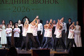 Последний звонок 2026