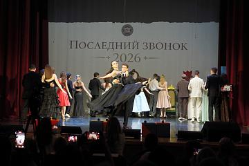 Последний звонок 2026