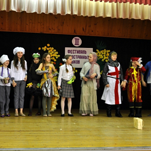 III ежегодный фестиваль иностранных языков