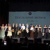Последний звонок 2026