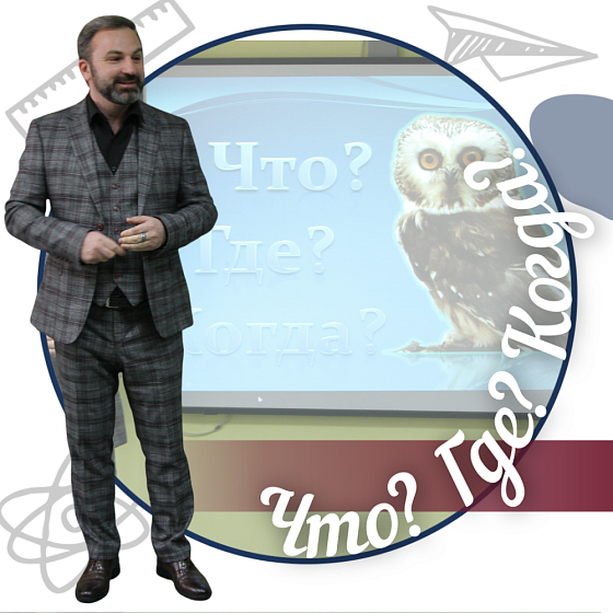 &amp;quot;Что? Где? Когда?&amp;quot;