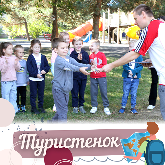 Туристенок