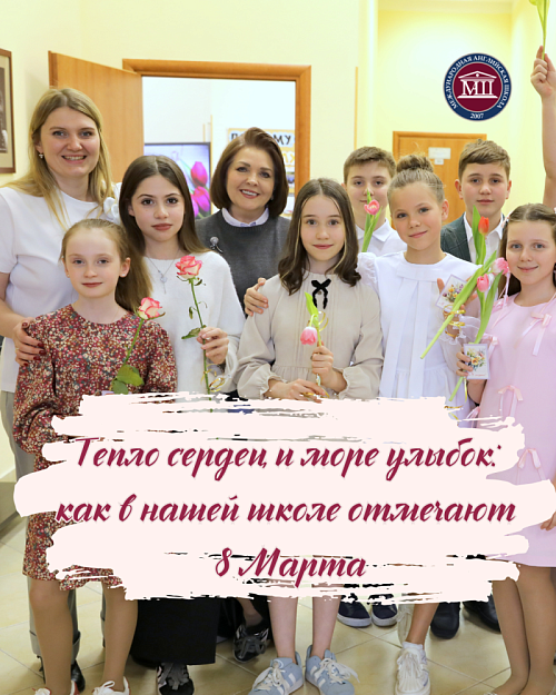 Тепло сердец и море улыбок: как в нашей школе отметили 8 Марта 