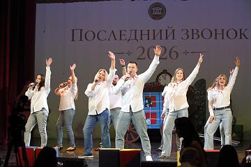 Последний звонок 2026