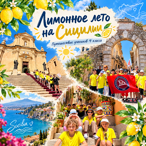Лимонное лето на Сицилии