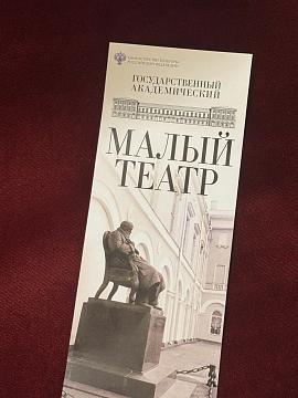  8Б в Малом театре: «Ревизор» – комедия вне времени