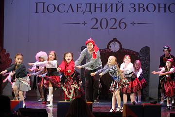 Последний звонок 2026