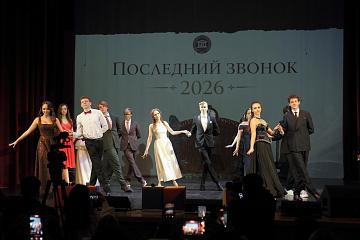 Последний звонок 2026