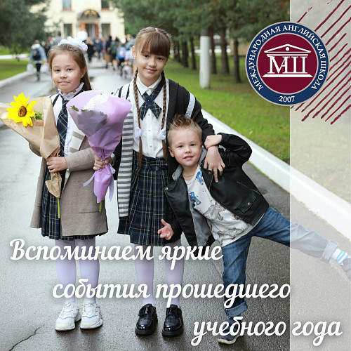 Вспоминая лучшие моменты прошедшего учебного года.