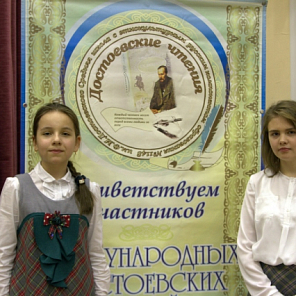 Достоевские чтения 2014