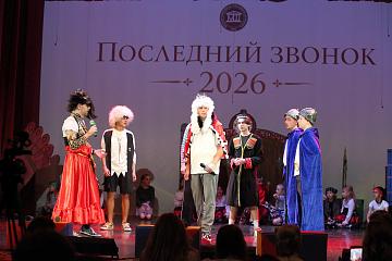Последний звонок 2026