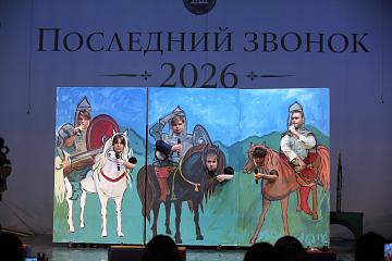 Последний звонок 2026