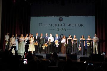 Последний звонок 2026