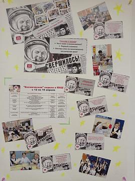 14 апреля. Космическая неделя в МАШ продолжается!