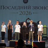 Последний звонок 2026