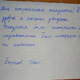 Путешествие в заповедник