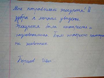 Путешествие в заповедник