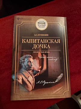 Литература на сцене: учащиеся 8 «Б» класса посетили спектакль «Капитанская дочка»