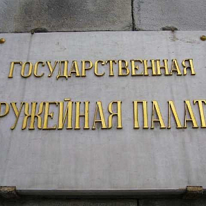 Оружейная палата  2014