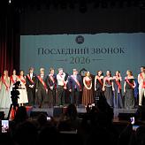 Последний звонок 2026