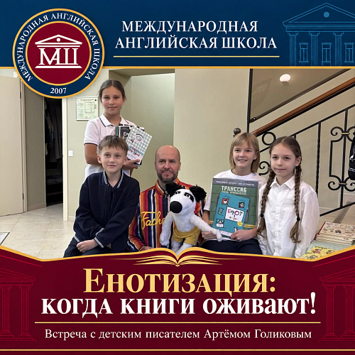 «Енотизация» в МАШ: книжные приключения, которые оживают!