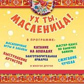 Масленица 2016