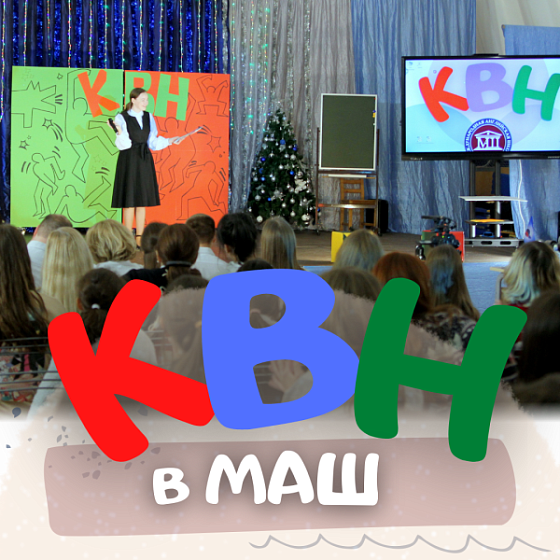 КВН