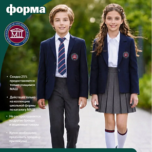 Школьная форма