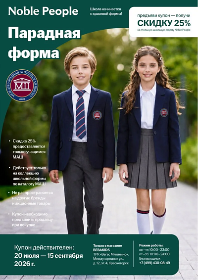 Школьная форма
