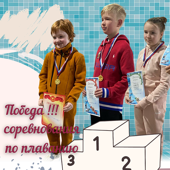 Соревнования по плаванию 