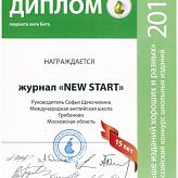 Журнал New Start стал лауреатом Открытого Всероссийского конкурса школьных изданий