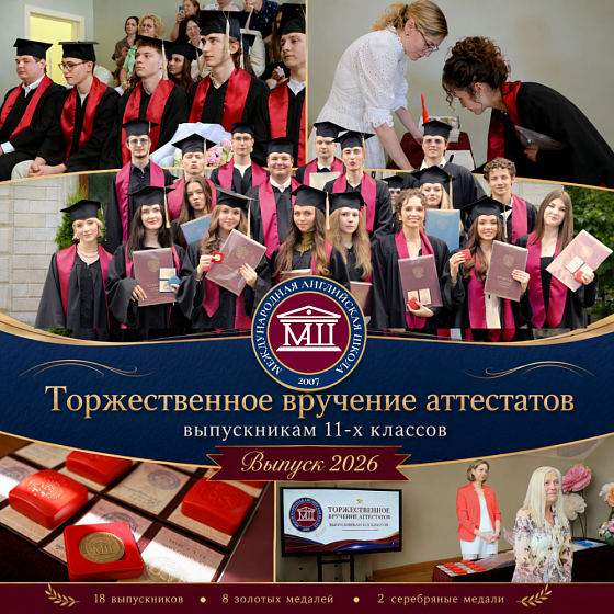 Вручение аттестатов выпускникам 11 классов