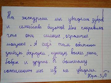 Путешествие в заповедник