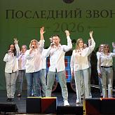 Последний звонок 2026