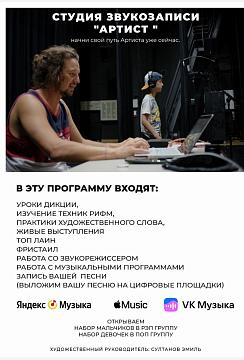 Студия звукозаписи "АРТИСТ"