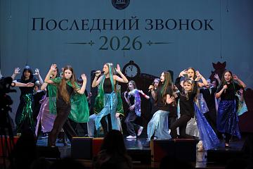 Последний звонок 2026
