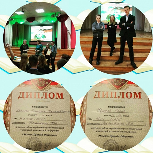 Экологическая конференция