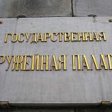 Оружейная палата  2014