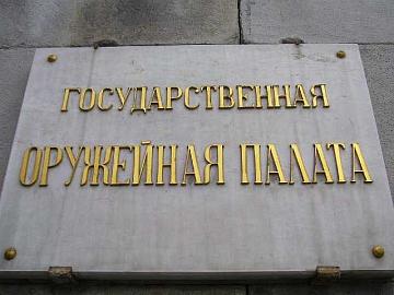 Оружейная палата  2014