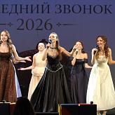 Последний звонок 2026