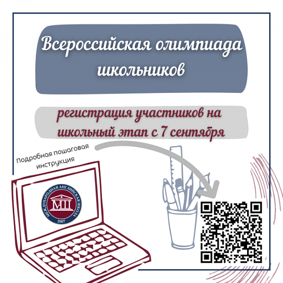 Всероссийская олимпиада школьников 2021