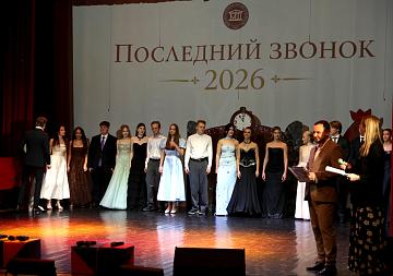Последний звонок 2026