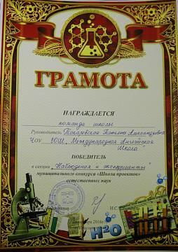 «Школа проектов» естественных наук.