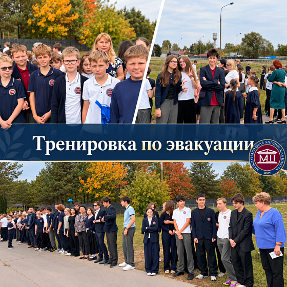 Плановая тренировка по эвакуации