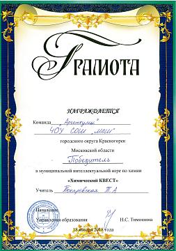 Победа на конкурсе по химии